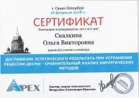 Сертификат врача Дунай О.В.