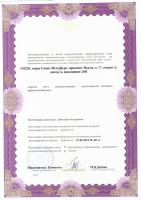 Сертификат клиники Мой Зубной
