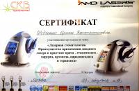 Сертификат врача Шевченко И.К.
