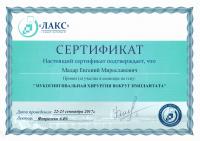 Сертификат врача Мадар Е.М.