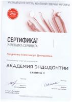 Сертификат врача Гордиенко А.Д.