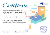 Сертификат врача Дзоциев Г.П.