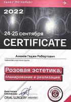 Сертификат врача Алимов Г.Р.