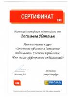 Сертификат врача Васильева Н.О.