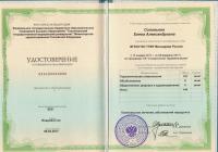Сертификат врача Соловьева Е.А.