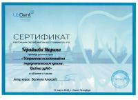 Сертификат врача Горяйнова М.Н.