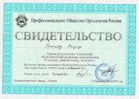 Сертификат врача Чомаев Р.А.