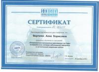 Сертификат отделения Ветеранов 108