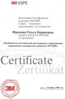 Сертификат врача Фролова О.Б.