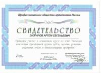 Сертификат врача Визгалов А.Е.