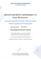 Сертификат врача Мотыгуллин Б.Р.