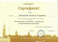 Сертификат врача Алдобаева Ю.А.