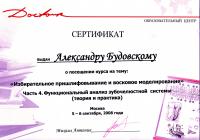 Сертификат врача Будовский А.И.