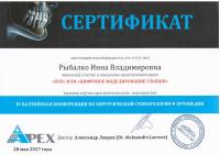 Сертификат врача Павлунина И.В.