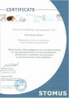 Сертификат врача Филиппов Д.О.