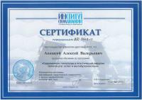 Сертификат врача Апацкий А.В.