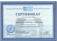 Сертификат врача Железняков А.А.