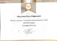 Сертификат врача Абдуллаев Р.Р.