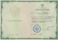 Сертификат врача Буробина Е.Е.