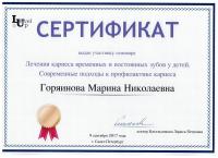 Сертификат врача Горяйнова М.Н.