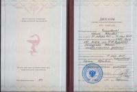 Сертификат врача Чистовская И.Ю.
