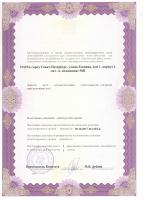 Сертификат врача Зверева Ю.Д.
