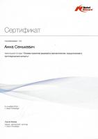 Сертификат врача Сенькевич А.С.