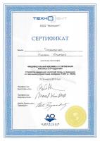 Сертификат врача Гороховская Н.Ю.