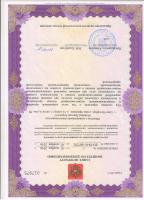 Сертификат клиники Доктор Апацкий