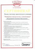 Сертификат врача Вахрушева Е.В.