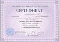 Сертификат врача Савченко С.М.