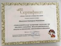 Сертификат врача Моисеенко Е.Н.