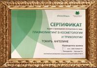 Сертификат врача Токарь А.С.