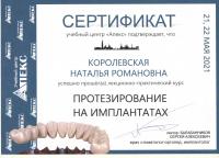 Сертификат отделения Боровая 9