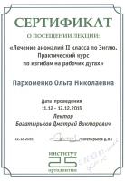 Сертификат врача Пархоменко О.Н.