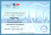 Сертификат врача Кузуб Я.Н.