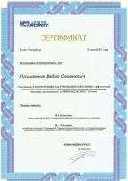 Сертификат врача Письманик В.С.