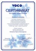 Сертификат врача Янгаева А.С.