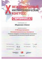 Сертификат врача Миронюк О.Н.