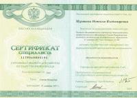 Сертификат врача Муравьева Н.В.