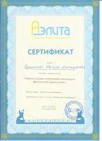Сертификат врача Чаплинская Н.А.