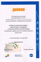 Сертификат врача Фролов Ю.В.