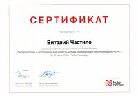 Сертификат врача Частило В.А.