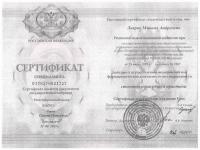 Сертификат врача Лавров М.А.