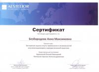 Сертификат врача Безбородова А.М.