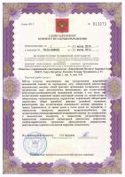 Сертификат клиники Европейский Институт Здоровья Семьи