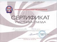 Сертификат врача Малахова Н.Е.