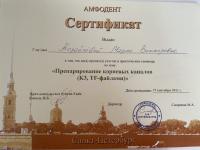 Сертификат врача Кораблёва М.В.
