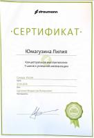 Сертификат врача Юмагузина Л.М.