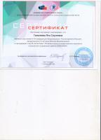 Сертификат врача Гамалеева Я.С.